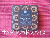 SPA CEYLON 石鹸100g×４種♪アーユルヴェーダ スリランカ産スパセイロン ラグジュアリーソープ k_画像5