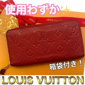 LOUIS VUITTON ルイヴィトン モノグラム アンプラント ジッピーウォレット ラウンドファスナー　レッド 本革　長財布 D84