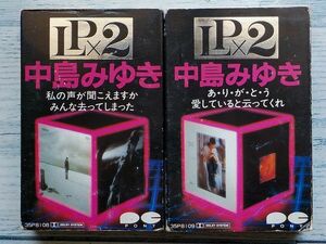 中島みゆき LP × 2 ★激レア！2in1 カセット2本 + おまけ 私の声が聞こえますか みんな去ってしまった ありがとう 愛していると云ってくれ