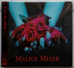 MALICE MIZER マリスミゼル 再会の血と薔薇 ★未開封品 特殊ブック仕様ジャケット