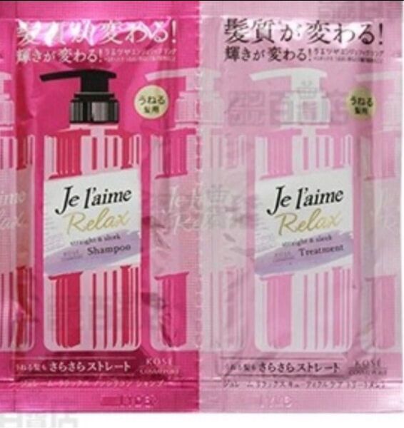 ジュレーム リラックス シャンプー&トリートメント トライアルセット (ストレート&スリーク) 10mL+10mL 30個セット