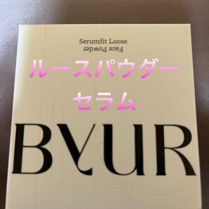 ルースパウダー バイユア BYUR セラムフィット ルースフェイスパウダー #01 10g