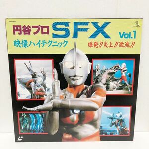 中古LD★ 円谷プロ SFX vol.1 映像ハイテクニック 爆発炎上激流 ★送料510円 ウルトラマン ウルトラマンセブン ウルトラマンタロウ