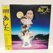 中古LD2枚組★ あした 大林宣彦監督 新・尾道三部作：第二作 原作 赤川次郎 ★送料710円 高橋かおり 宝生舞 原田知世_画像1