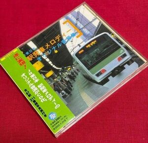 JR東日本 駅発車メロディーオリジナル音源集