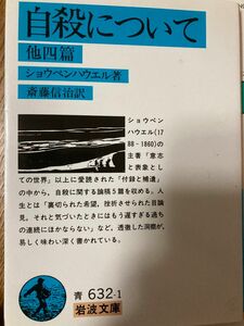 自殺について 他四篇