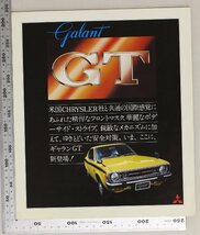 自動車カタログ『GALANT GT』昭和50年 三菱自動車 補足ギャラン米国CHRYSLER社クライスラー共同開発2灯式ヘッドランプセダンハードトップ_画像1