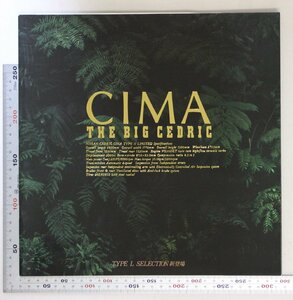 自動車カタログ『CIMA THE BIG CEDRIC』日産自動車 1991年2月 補足:ニッサンシーマ/4ドアハードトップ/タイプ1/タイプ2リミテッド/タイプL