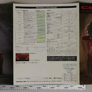 自動車カタログ『CELICA GT-FOUR RC』1991年9月 TOYOTA 補足:トヨタセリカ92’WRC参戦ベースモデル国内1800台限定カルロスサインツの画像3