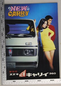 自動車カタログ『NEW CARRY 新発売 スズキNEWキャリイ360』1970年頃 SUZUKI 補足:フロントグリル一新快適キャビンフラット荷台