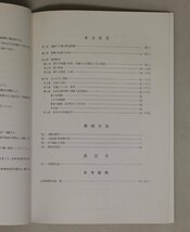 歴史『志賀窯跡 対州焼採集遺物 厳原町文化財調査報告書 第8集』厳原町教育委員会 補足:遺跡の立地と周辺環境窯跡の位置と分布ながさき茶碗_画像4