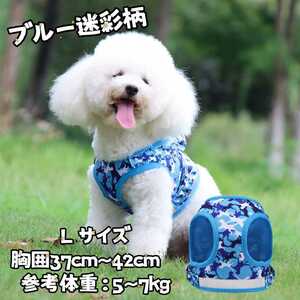 ペット 犬 服 ドッグ メッシュ ハーネス リード蛍光タイプ ハーネス ブルーLサイズ