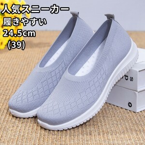  lady's sneakers knitted sneakers put on footwear ... fatigue difficult slip-on shoes gray 24.5cm