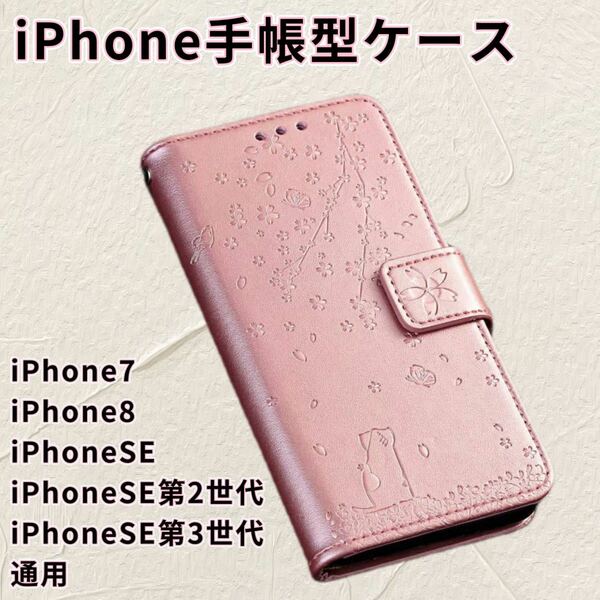iPhone手帳型ケース iPhoneSE ケーススマホケースiPhone7 ピンク