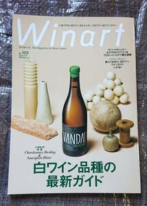 Winart ワイナート 2021年 スプリング号 No.103 雑誌