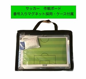 サッカー用作戦ボード・戦術ボード