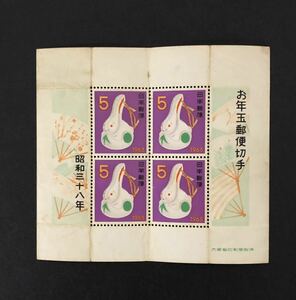 1963年　お年玉郵便切手　昭和レトロ
