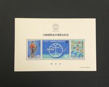 沖縄国際海洋博覧会記念　切手小型シート_画像1