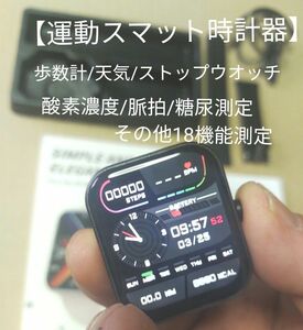 【全18機能スマートウオッチ】起動確認済み