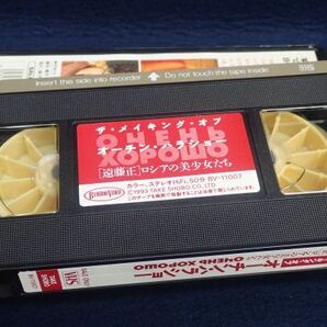 ▼VHS05 ザ・メイキング・オブ オーチン・ハラショー 遠藤正 ロシアの美少女たち▼竹書房/写真集メイキングビデオの画像5