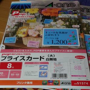 エーワン A-ONE POP プライスカード 各種プリンタ兼用 白無地 大 8面 51574 (64-8819-83) 2冊