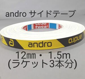 【海外限定】卓球サイドテープandro アンドロ【10㎜・1.5m】(3本分)