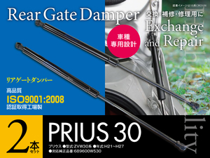 【即決】トヨタ プリウス ZVW30系 H21～H27 純正品番 68960-0W530 68960-0W330 68950-0W520 専用 リアゲートダンパー 左右セット