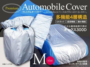 【即決】プレミアムボディカバー カーカバー 4層構造 高級オックス 【Mサイズ】 裏起毛 オックス300D【花粉・黄砂対策に】