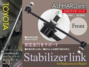 【即決】スタビライザーリンク トヨタ レクサス NX200t AGZ1# AYZ1# 2014.7～ フロント 左右共通 1本 48820-42030