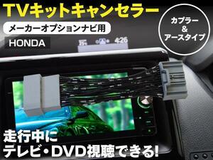 【即決】TVキット ホンダ アコードツアラー CW2 H20.12～H23.2 走行中にテレビDVD再生