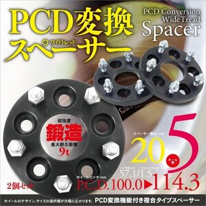 【即決】PCD変換スペーサー【5H P1.5 20mm PCD100→114.3】 ★2枚★ ウィッシュ 10系 20系