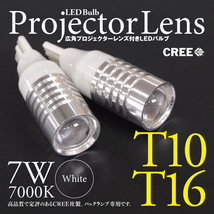 【即決】LEDバルブ T10/T16 7W CREE ホワイト バックランプに【2個セット】タント/カスタム L350S/L360S/L375/385S/LA600/610S_画像1