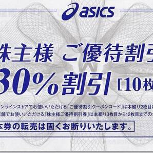 1円～アシックス 株主優待券 冊子１冊(30％割引券10枚 通販サイト割引25％割引クーポン1枚)asics 送料無料①の画像1