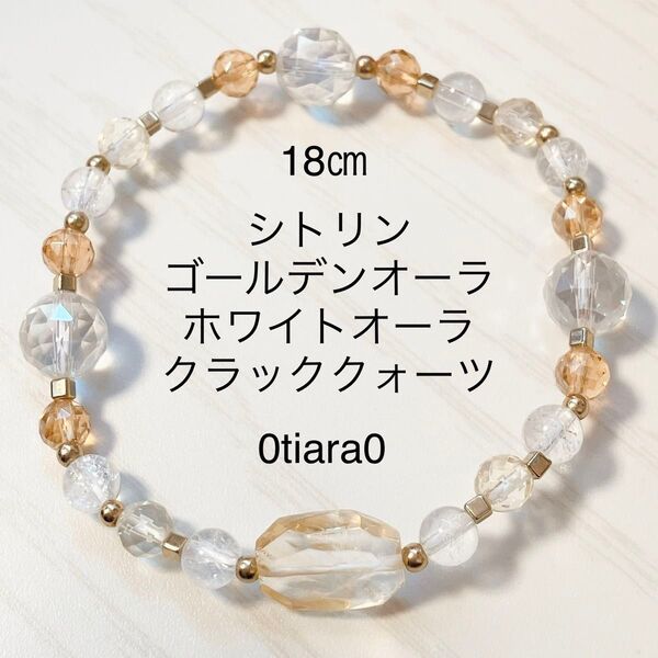 シトリン×ゴールデンオーラ×ホワイトオーラ×クラッククォーツ 天然石ブレスレット