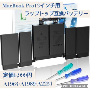 新品未開封☆定価6,999円 MacBook Pro13インチ用 ラップトップ互換バッテリー A1964 A1989 A2251 交換用 