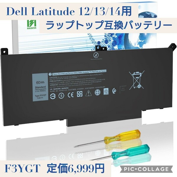 新品未開封☆定価6,999円 F3YGT Dell Latitude用 ラップトップ互換バッテリー 12/13/14 7000 7480 7490 P73G002 DM3WC DM6WC など
