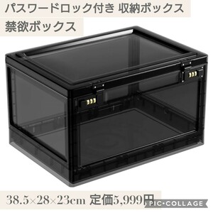 新品☆定価5,999円 ブラック☆パスワードロック付き収納ボックス 禁欲ボックス ロッキング スマホやタブレットの禁欲 薬箱など 自己規律 黒