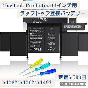新品未開封☆定価5,799円 MacBook Pro Retina 13インチ用 ラップトップ互換バッテリー A1582 A1493 A1502 (late 2013 mid 2014 early 2015)