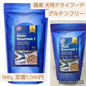 新品☆eatDELI（イート・デリ）Main Gourmet 1 メイングルメ1アジ 犬用 ドッグフード ドライフード 国産 全年齢対応 鯵 グルテンフリー