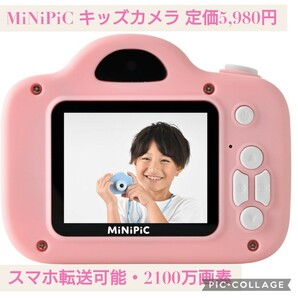 新品未開封☆定価5,980円 パステルピンク☆日本企業 MiNIPIC ミニピク キッズカメラ 子供用 トイカメラ スマホ転送可能 写真 動画撮影の画像1