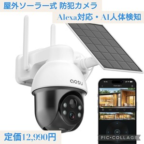 新品☆定価12,990円 Alexa対応 AI人体検知 屋外 ソーラー式 防犯カメラ ワイヤレス 360°自動追尾 500万超高画素 2.4Gwifi 双方向音声通話