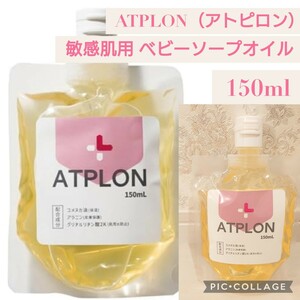 Новое неоткрытое неоткрытое atplon (атопилон) мыло для мыльного масла для чувствительного мыла для чувствительного детского мыла без увлажняющего масла для тела.