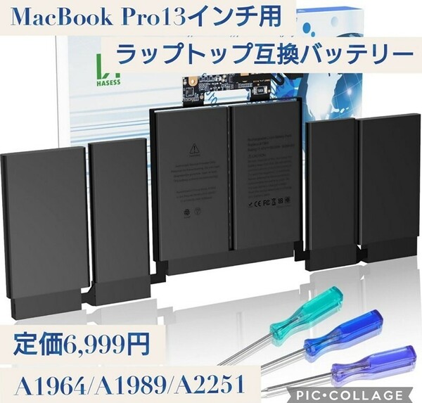 新品未開封☆定価6,999円 MacBook Pro13インチ用 ラップトップ互換バッテリー A1964 A1989 A2251 交換用 