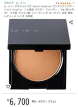 新品☆定価6,700円 as it is アズイットイズ Suntan Foudation サンタンファンデーション Paradise 小麦肌 パウダー ラテ肌 シェーディング_画像2