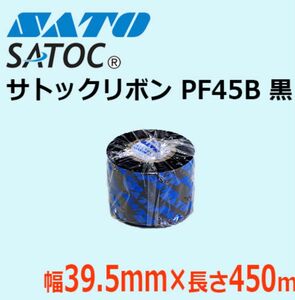 サトックリボン SATOCリボンPF45B 39.5mm×450m 黒 ブラック SATO サトー 純正 10巻入