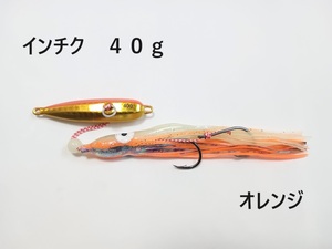 インチク 40g オレンジ 夜光玉付 蓄光 オモリ部分6.5cm タコベイト約12cm 青物 真鯛 マダイ メタルジグ タイラバ 鯛ラバ カブラ 送料無料