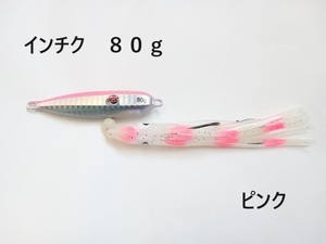 インチク 80g ピンク 夜光玉付 オモリ部分8cm タコベイト約12cm 青物 真鯛 マダイ メタルジグ タイラバ 鯛ラバ カブラ 送料無料