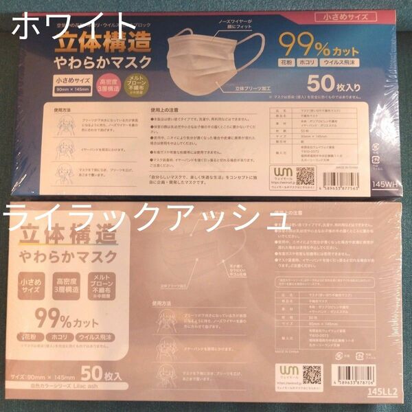 やわらかマスク 不織布マスク ホワイト 白　ライラックアッシュ　プリーツ