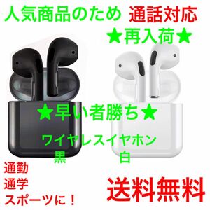 週末限定セール★早い者勝ち★ワイヤレスイヤホン bluetooth AirPods Apple iPhone Android