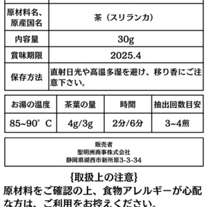 「スリランカ」セイロンティー 30gの画像6